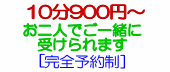 予約制